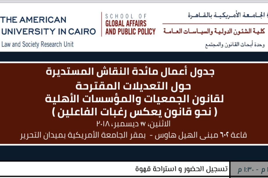 مائدة النقاش المستديرة - 17 ديسمبر 2018