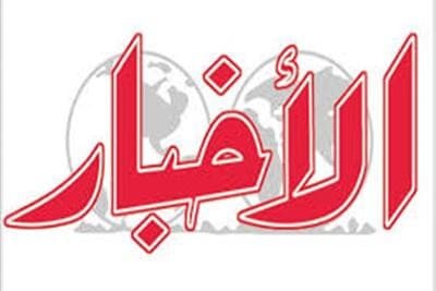 جريدة الأخبار - 28 فبراير 2023